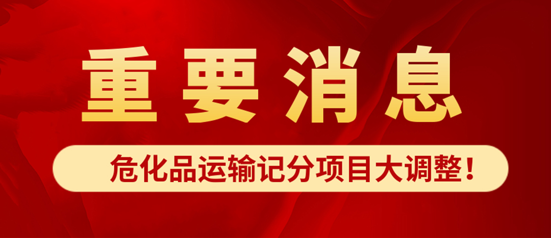 <strong>?；愤\輸記分項目大調(diào)整！4月1日起新規(guī)正式施行?</strong>