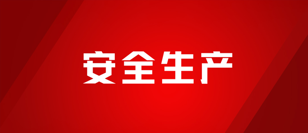以練為戰(zhàn)，防患未然，海龍化工開展配電房著火、人員觸電、化學(xué)品灼傷應(yīng)急演練