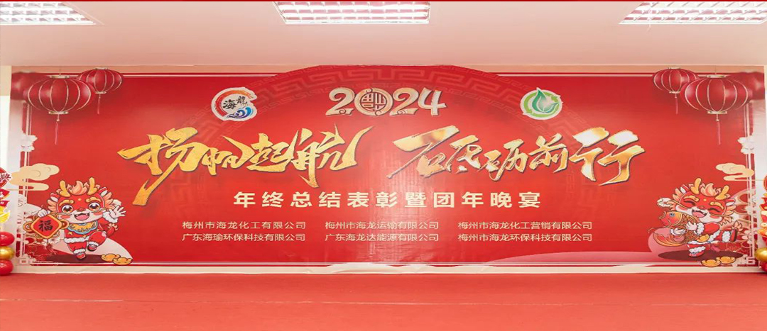 揚(yáng)帆起航，砥礪前行，2023年終總結(jié)表彰暨團(tuán)年晚宴活動(dòng)圓滿舉行！